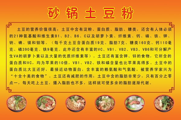 砂锅土豆粉图片