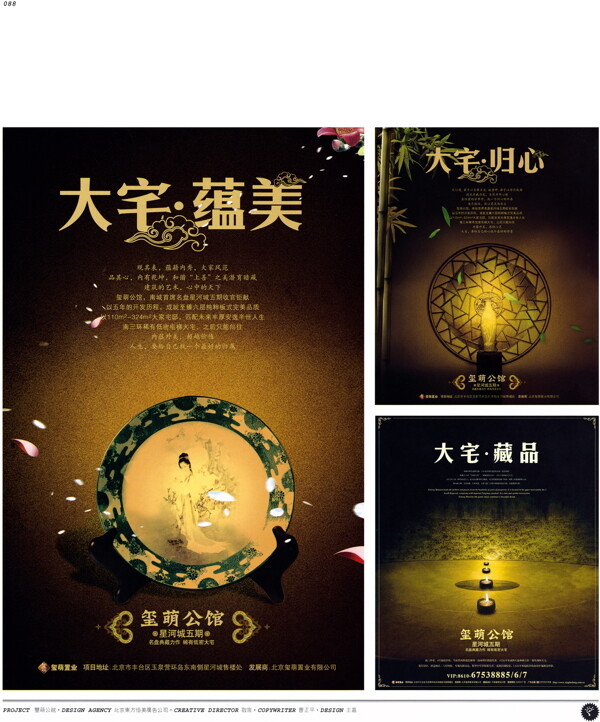 中国房地产广告年鉴第一册创意设计0085