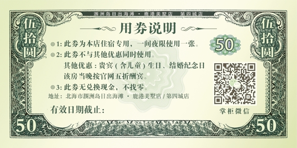 50代金券