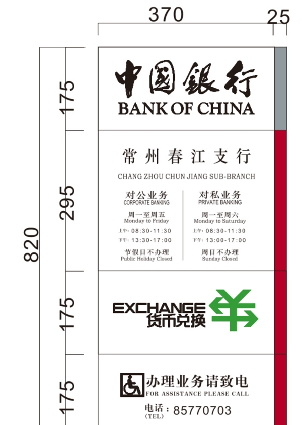 中国银行网点机构牌