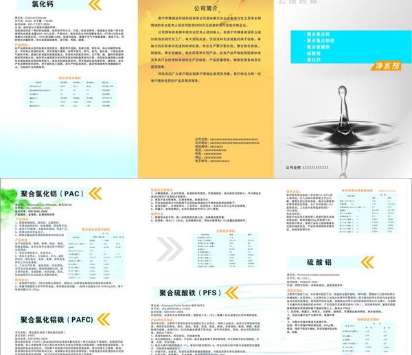 净水剂三折页图片