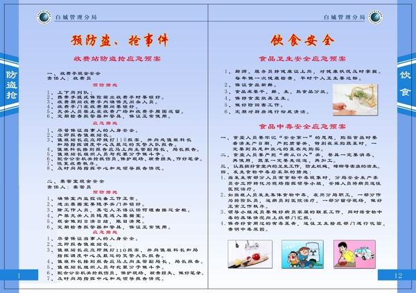 高速公路管理局安全应急手册图片