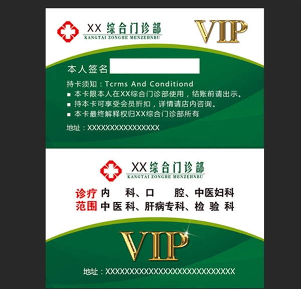 综合门诊VIP卡