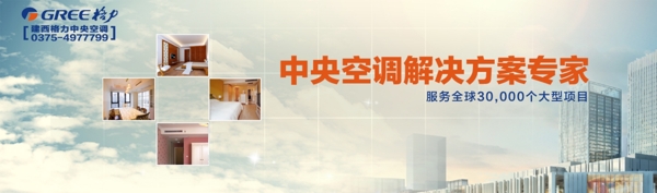 格力中央空调网站banner