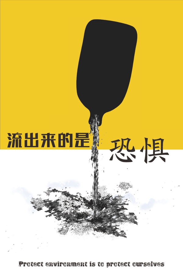 防治水污染矢量创意公益招贴海报