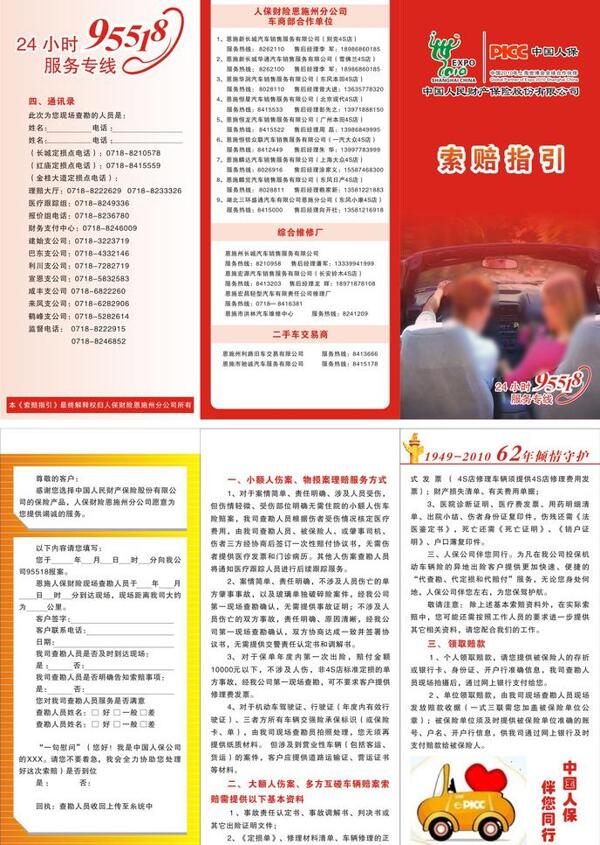 中国人保三折页设计图片