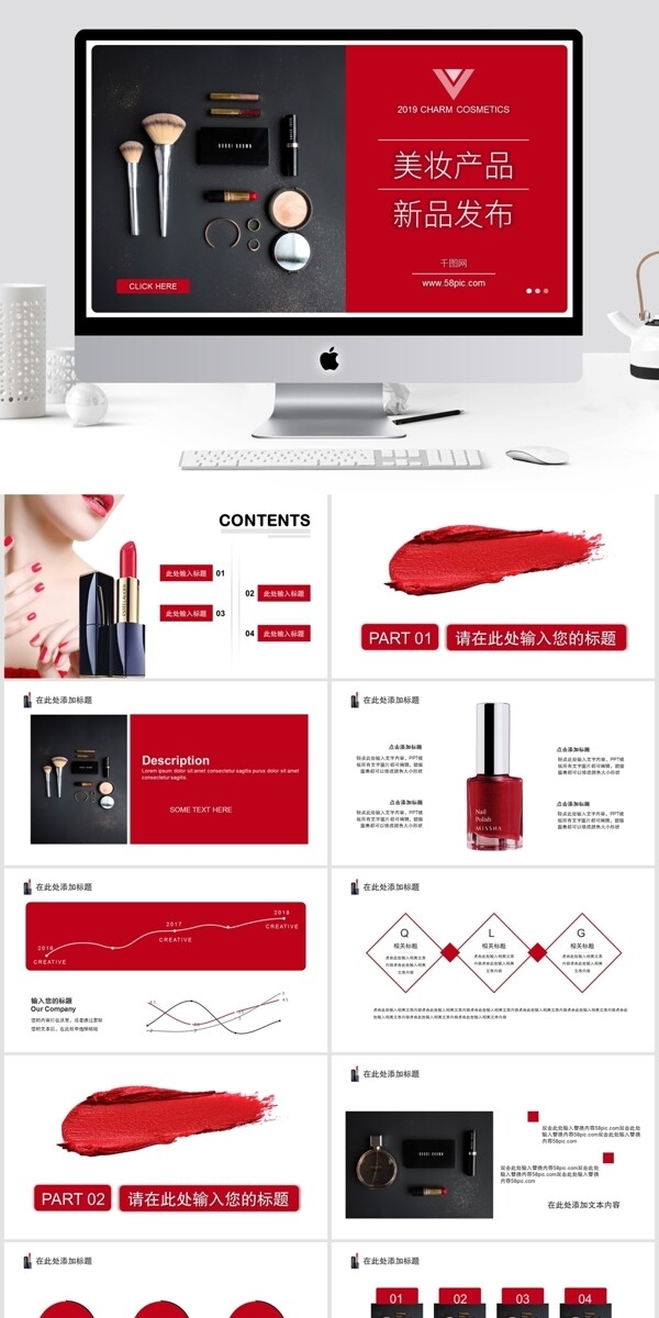 黑白红杂志风美妆新品发布PPT模板