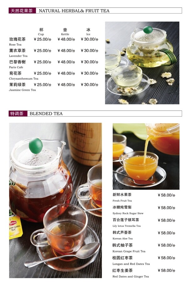 红茶菜单图片