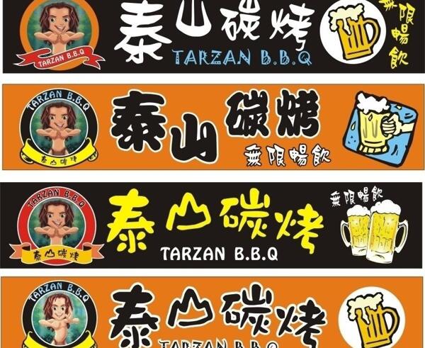 台灣碳烤店招牌图片