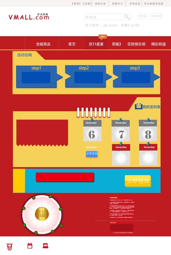 天猫双11促销页面图片