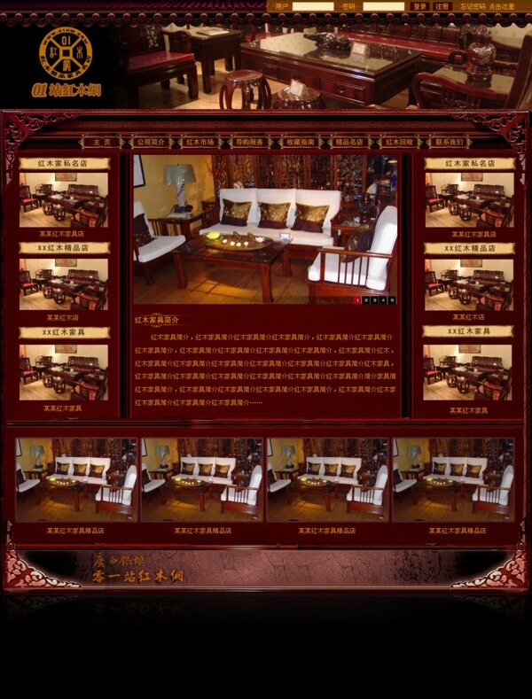 赤色红木家具网站中国古典网站网页模板图片