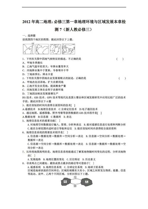 地理人教版高二必修三第一章环境与区域发展本章检测7必修三