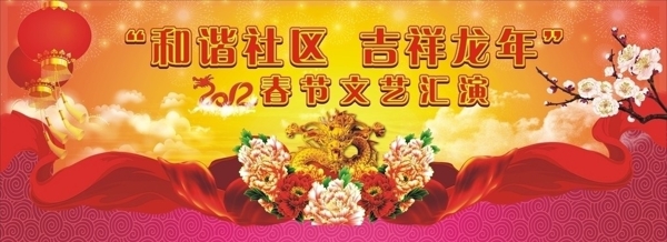 2012年春节活动背景
