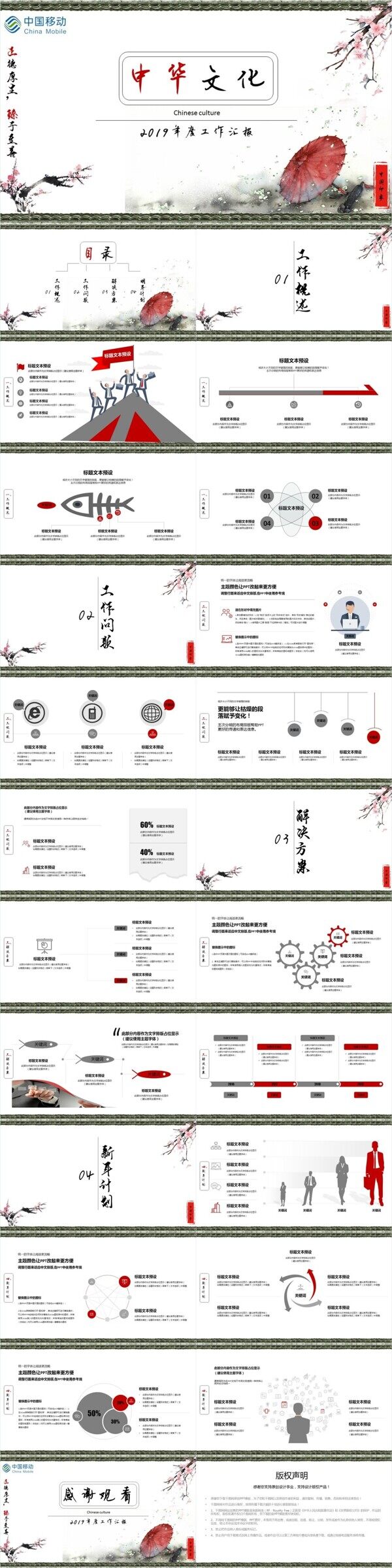 中国移动中国风年度工作汇报PPT