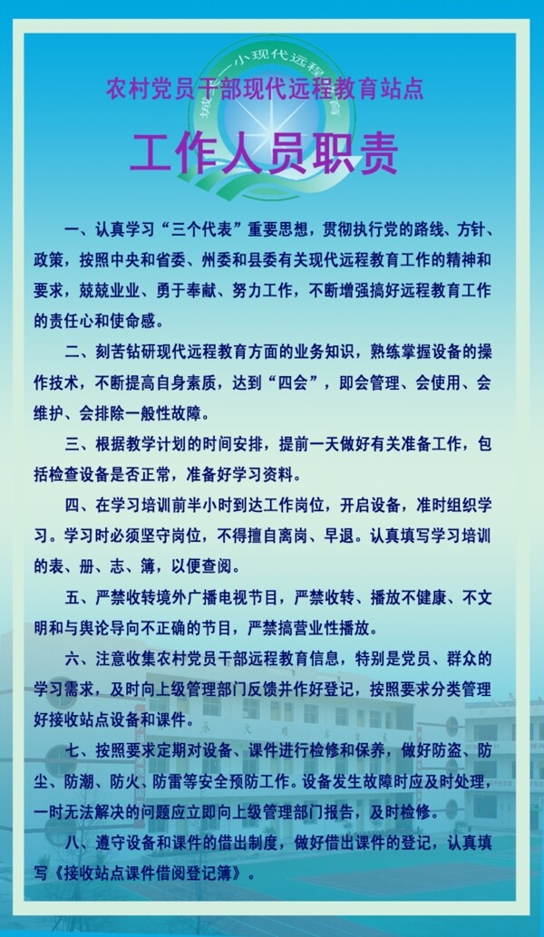 现代远程教育制度牌图片