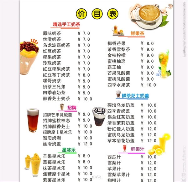 奶茶店价格表