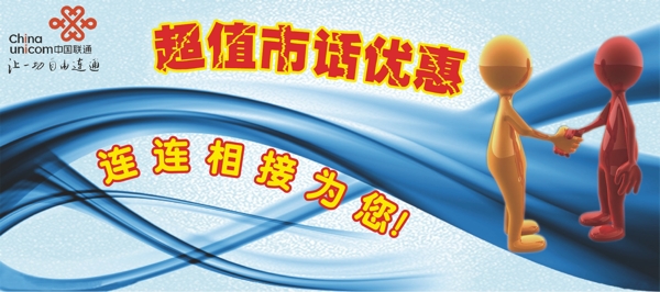 中国联通促销灯箱广告图片