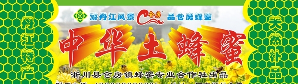中华土蜂蜜标签图片