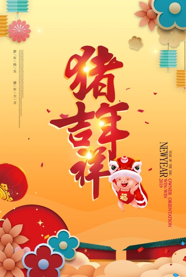 金色喜庆猪年吉祥新年节日海报