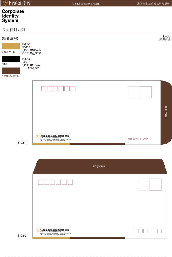 服饰法国皇家金盾服饰VI矢量CDR文件VI设计VI宝典