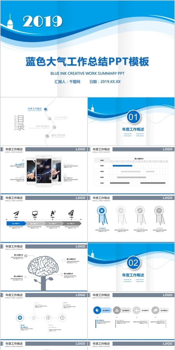 蓝色大气工作总结汇报工作计划ppt模版