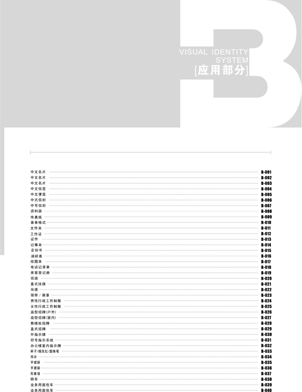 金桂花园VIS金桂花园vi矢量CDR文件VI设计VI宝典应用部分