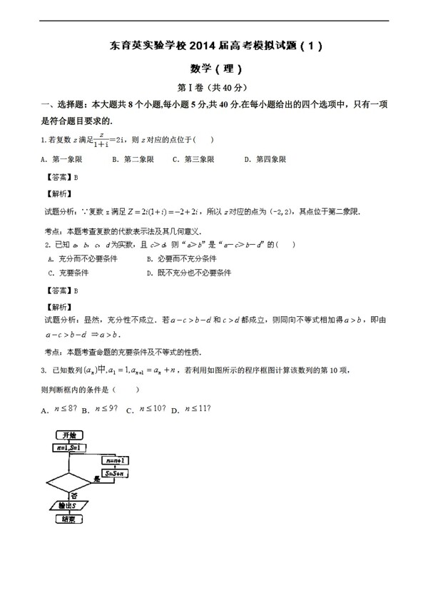 数学人教新课标A版解析版湖南省祁东育英实验学校高考模拟理试题