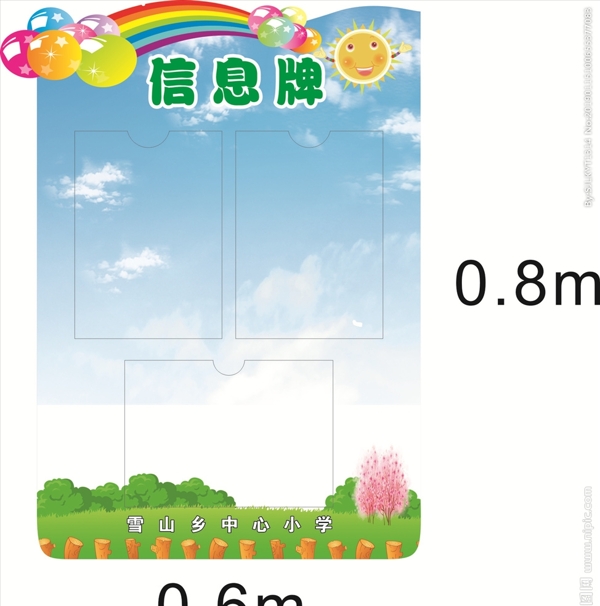 学校班级信息牌