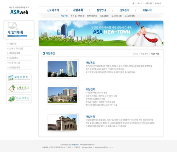 新城市商务集团网页模板