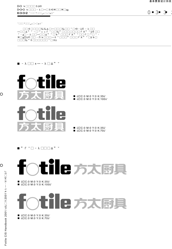 厨具方太厨具VIS矢量CDR文件VI设计VI宝典