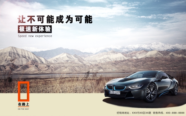 汽车品牌推广促销广告海报