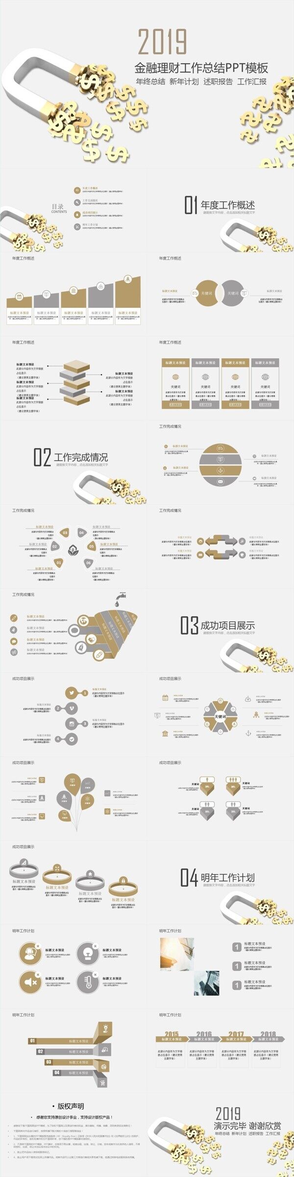 金融理财工作总结PPT模板