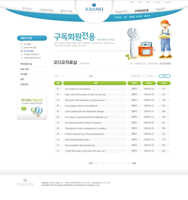 韩国卡通网站模板