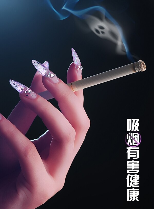 戒烟公益广告海报