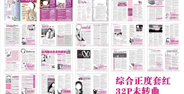 2012夏季精品综合套红医疗杂志图片