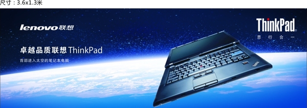 联想ThinkPad太空背景图片