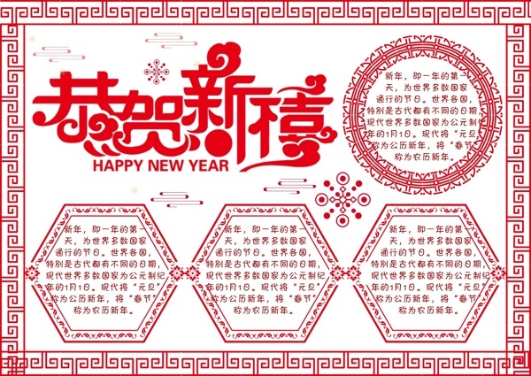 新年中国风传统风格手抄报小报