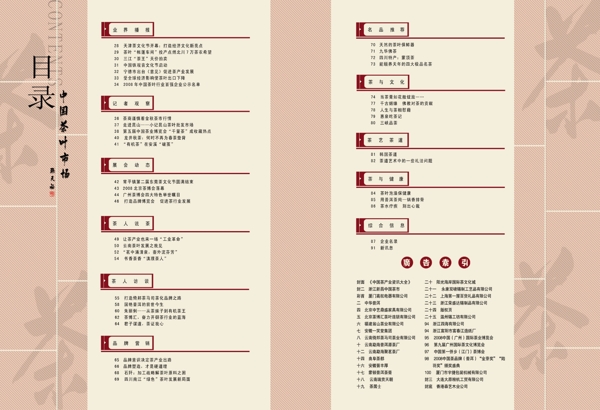 茶杂志目录设计图片