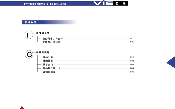 广州科域电子VI矢量CDR文件VI设计VI宝典