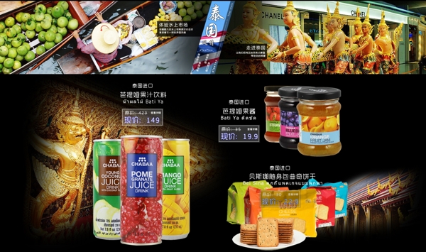 泰国食品海报