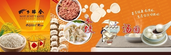 汤圆水饺大米形象画