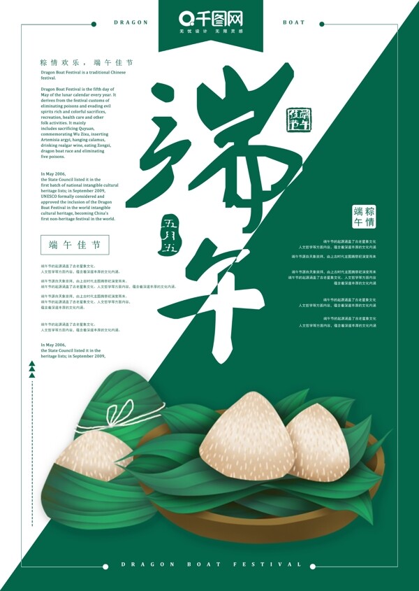 简约绿色清新中国传统节日端午节海报