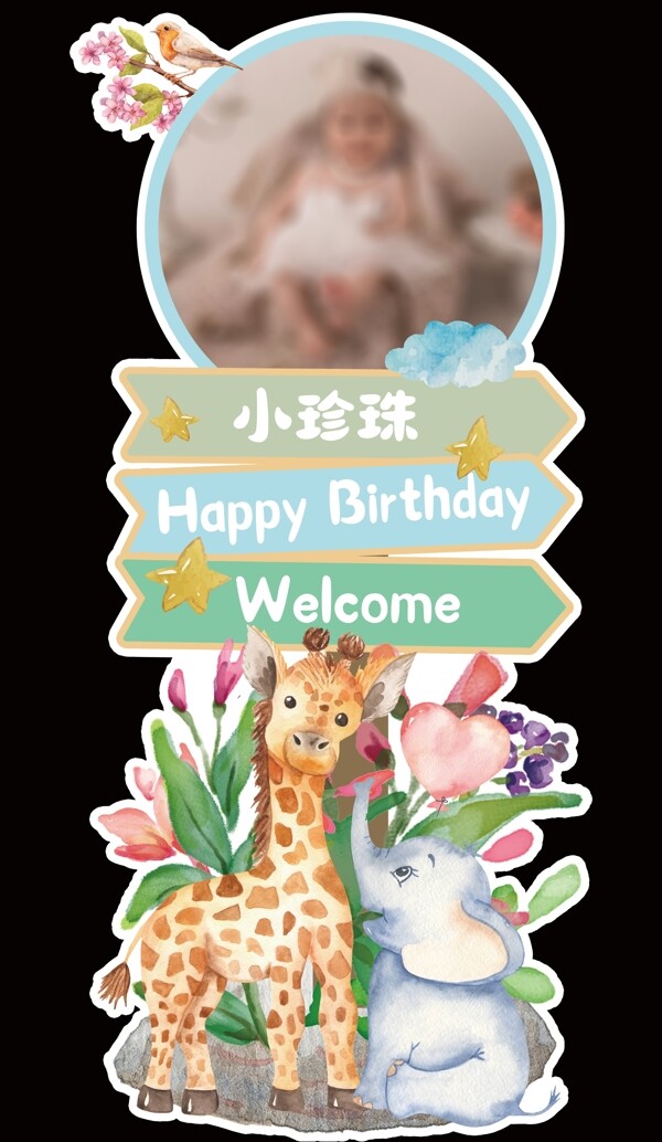 宝宝生日迎宾森系动物卡通展板图片