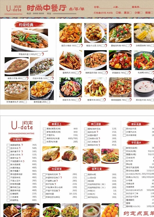 白色简洁中餐厅菜单