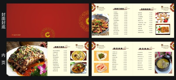 中国元素菜单