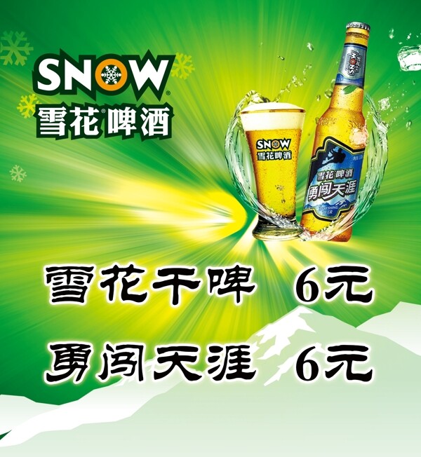 雪花啤酒图片