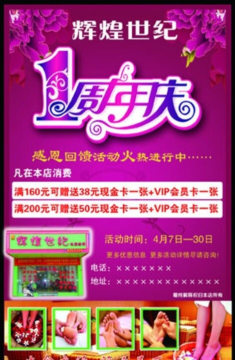 休闲会所周年庆图片