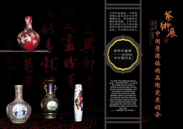 景德镇陶瓷画册封面图片