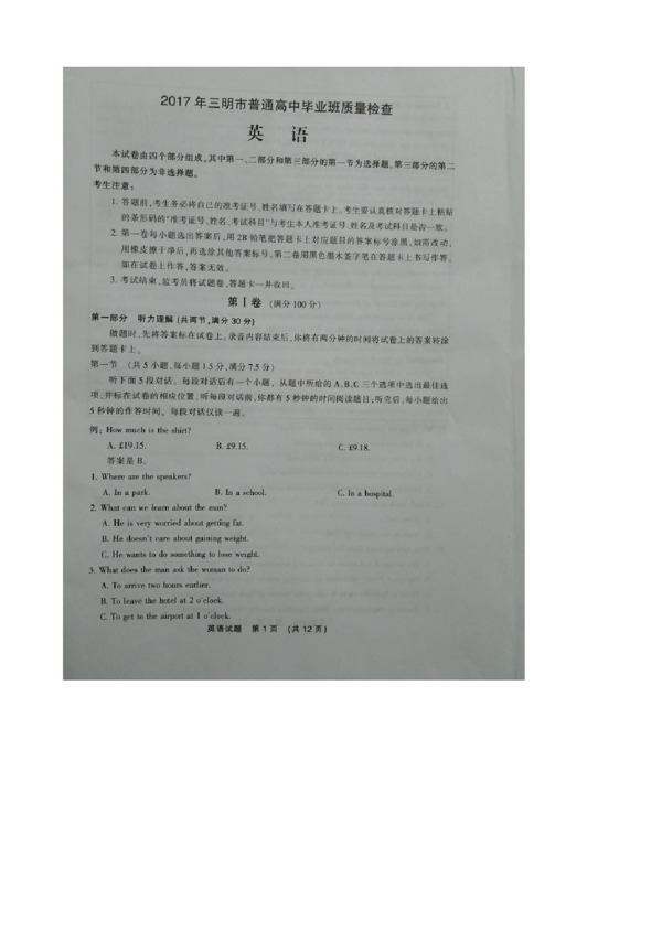 高考专区英语福建省三明市高三下学期5月质量检查英语扫描版