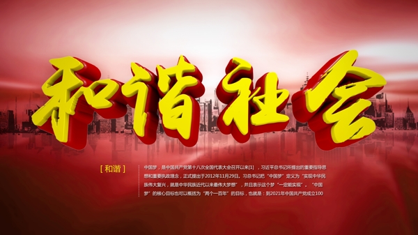 和谐社会党建banner